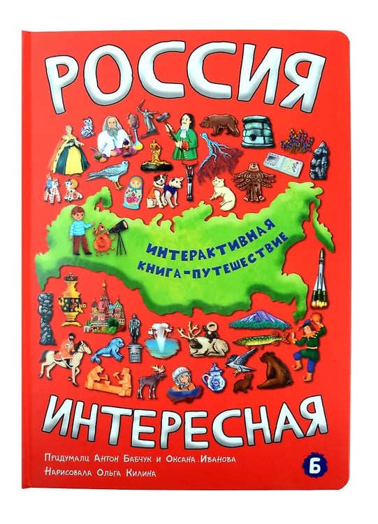 Дополнительное изображение книги «Россия интересная»