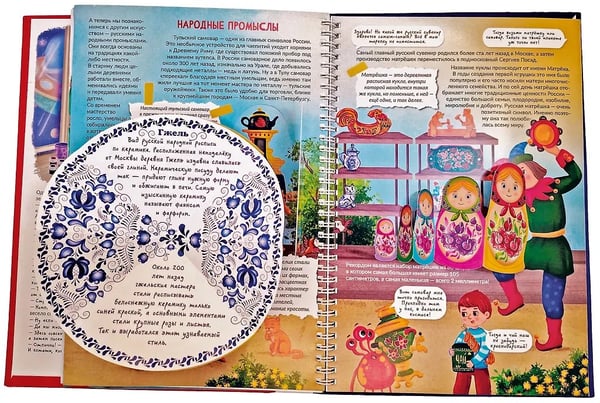 Дополнительное изображение книги «Россия интересная»