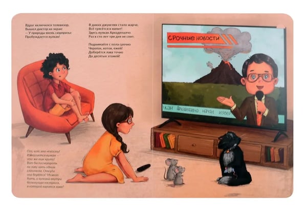 Дополнительное изображение книги «Пол - это лава. Интерактивная книга - игра»