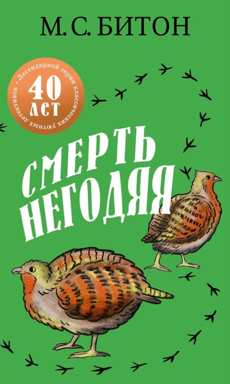 Обложка книги «Смерть негодяя» — None, ISBN 9785005808318