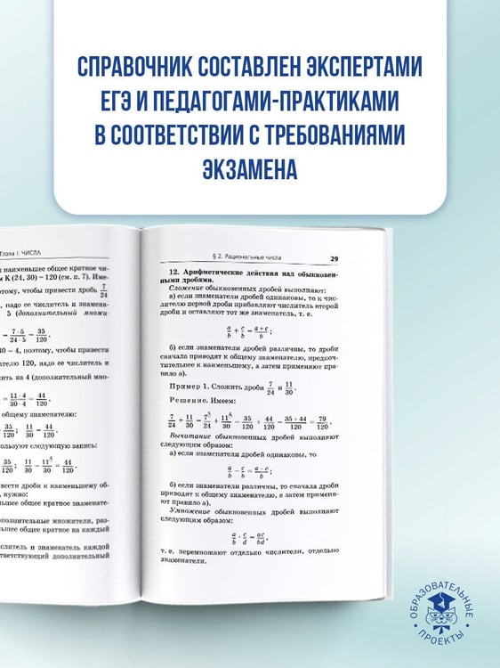 Дополнительное изображение книги «ЕГЭ. Математика. Новый полный справочник школьника для подготовки к ЕГЭ»