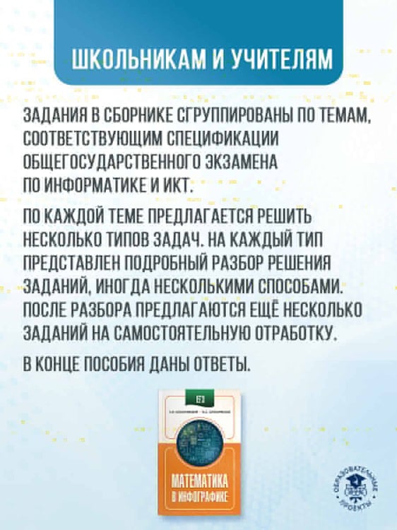 Дополнительное изображение книги «ЕГЭ. Математика в инфографике»
