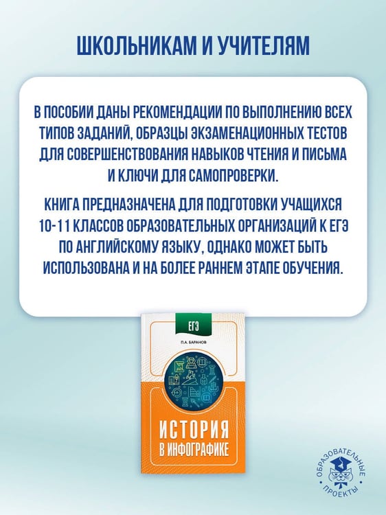 Дополнительное изображение книги «ЕГЭ. История в инфографике»