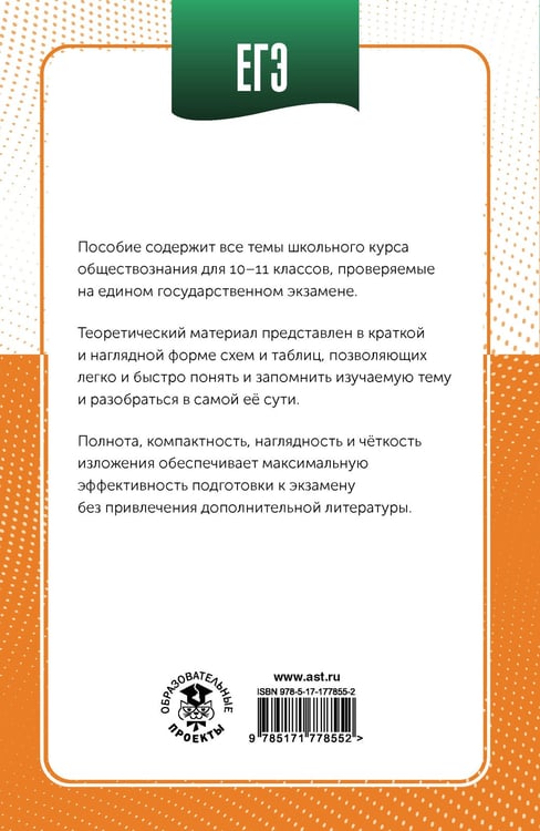Дополнительное изображение книги «ЕГЭ. Обществознание в инфографике»