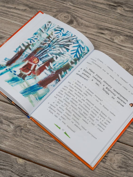 Дополнительное изображение книги «Верблюжья варежка»
