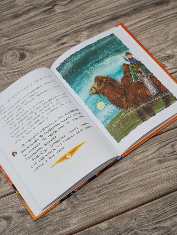 Дополнительное изображение книги «Верблюжья варежка»