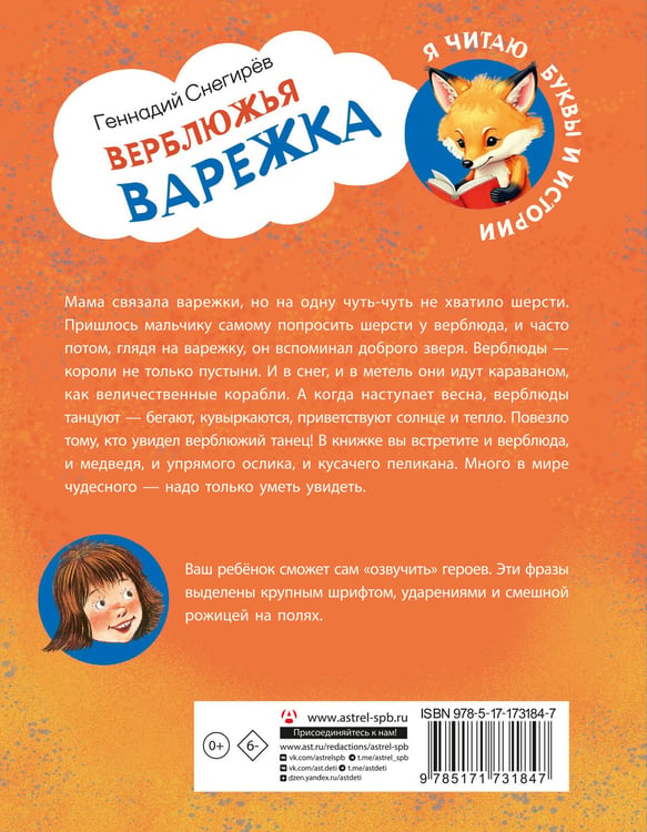 Дополнительное изображение книги «Верблюжья варежка»