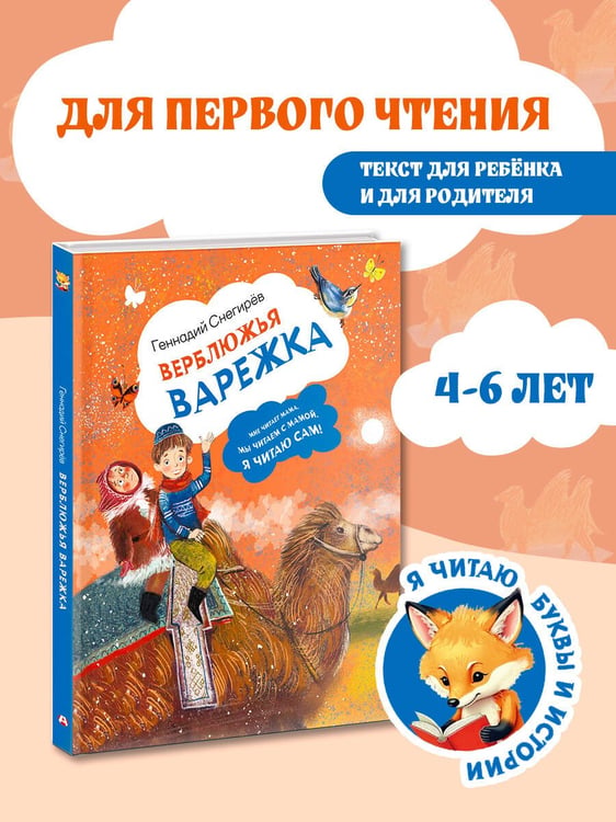 Дополнительное изображение книги «Верблюжья варежка»