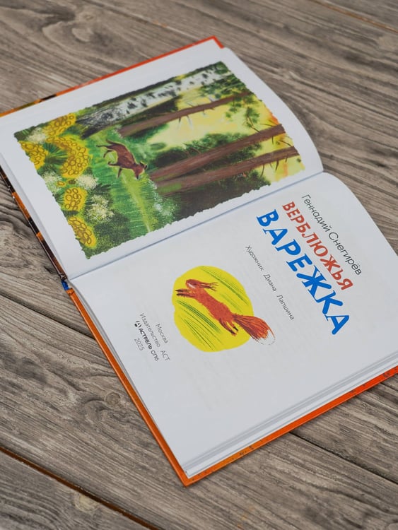 Дополнительное изображение книги «Верблюжья варежка»