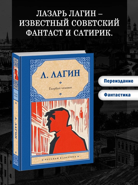 Дополнительное изображение книги «Голубой человек»
