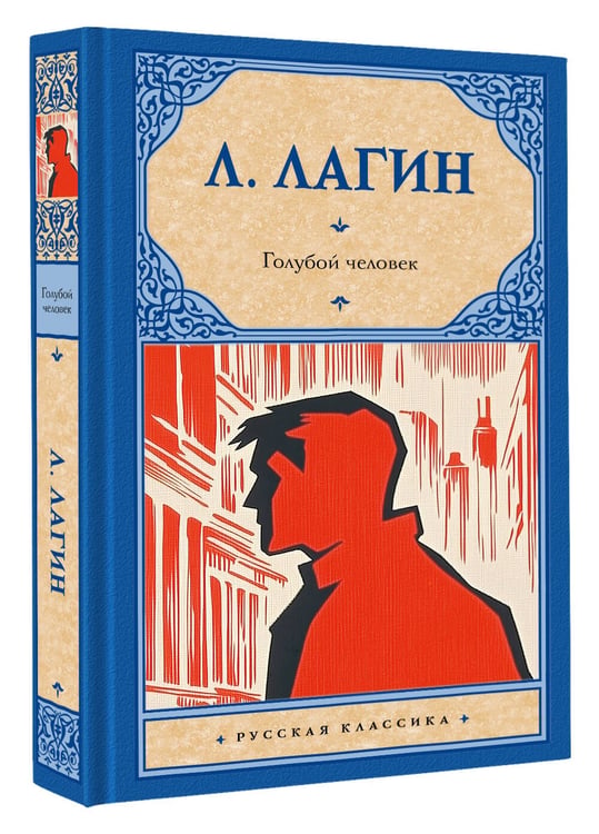 Дополнительное изображение книги «Голубой человек»