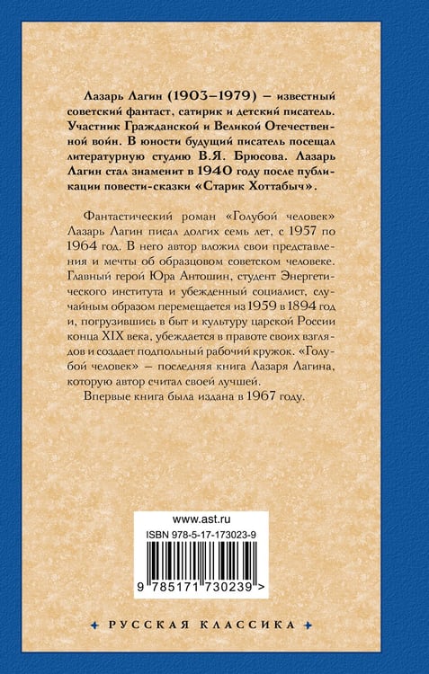Дополнительное изображение книги «Голубой человек»