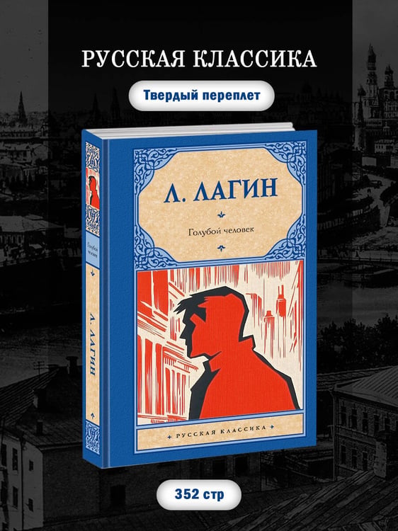 Дополнительное изображение книги «Голубой человек»