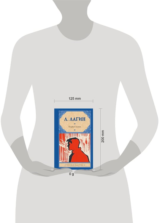 Дополнительное изображение книги «Голубой человек»