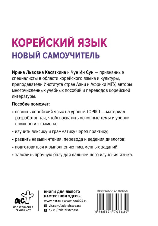 Дополнительное изображение книги «Корейский язык. Новый самоучитель»