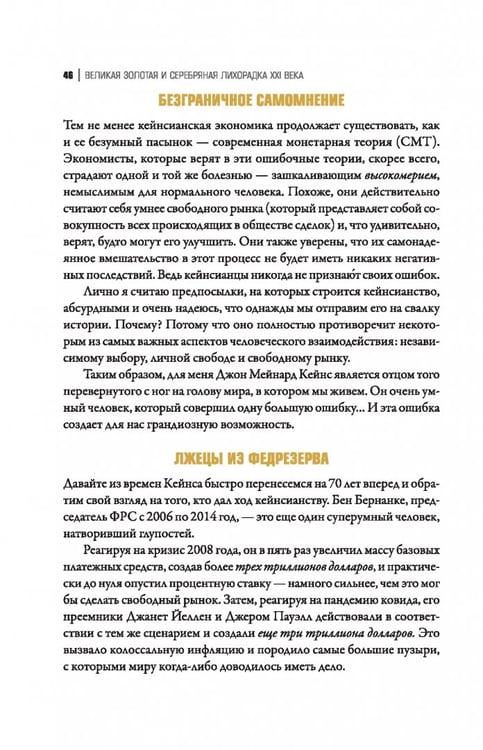 Дополнительное изображение книги «Великая золотая и серебряная лихорадка XXI века»