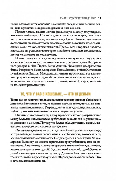Дополнительное изображение книги «Великая золотая и серебряная лихорадка XXI века»
