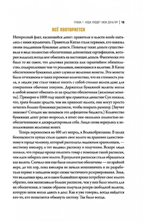 Дополнительное изображение книги «Великая золотая и серебряная лихорадка XXI века»