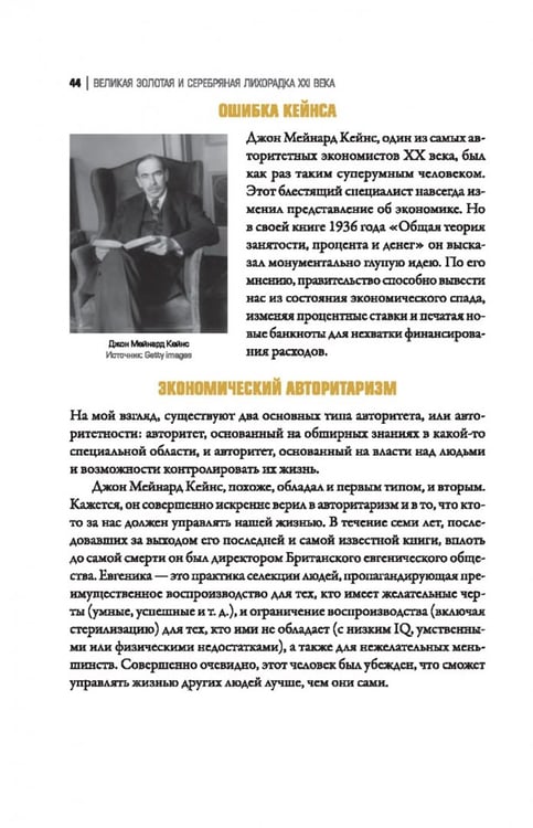 Дополнительное изображение книги «Великая золотая и серебряная лихорадка XXI века»