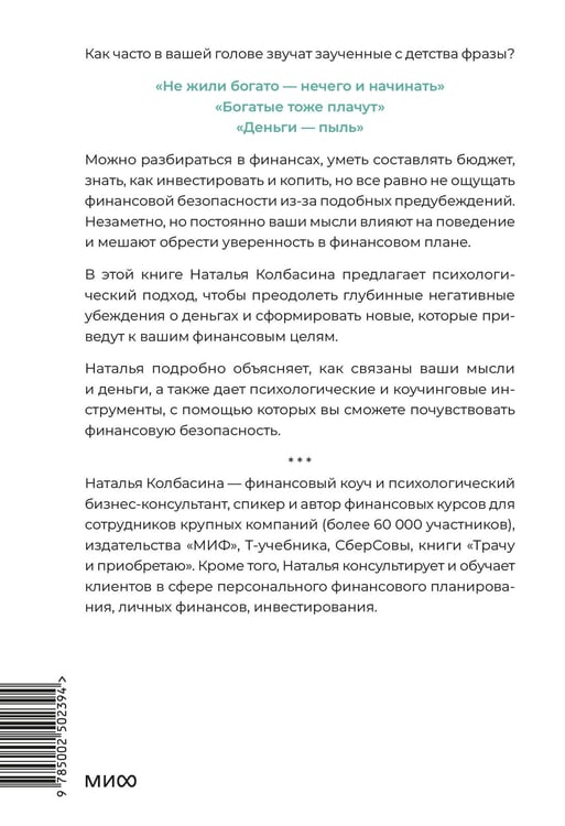 Дополнительное изображение книги «Деньги будут с тобой. Психологические практики для финансового счастья»