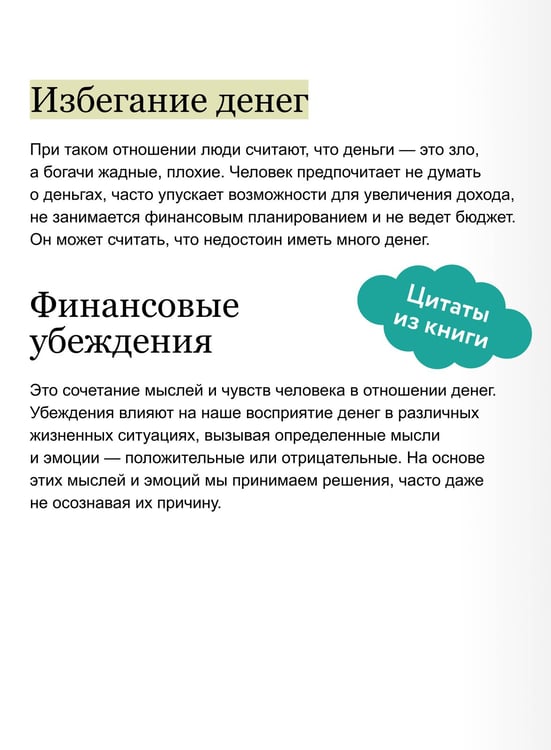 Дополнительное изображение книги «Деньги будут с тобой. Психологические практики для финансового счастья»