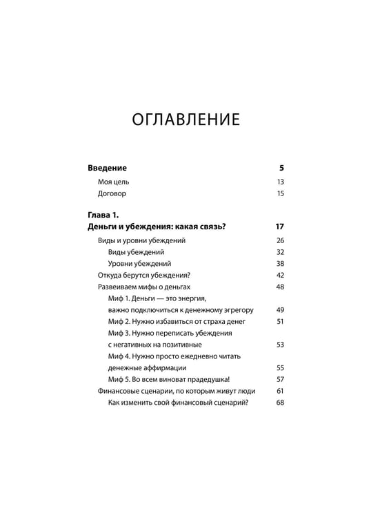 Дополнительное изображение книги «Деньги будут с тобой. Психологические практики для финансового счастья»