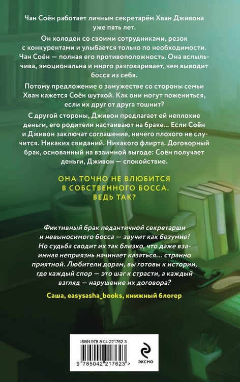 Дополнительное изображение книги «Договор на любовь»