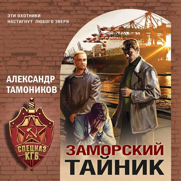 Дополнительное изображение книги «Заморский тайник»