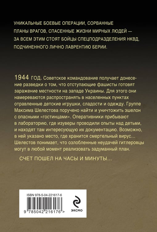 Дополнительное изображение книги «Вирус ненависти»