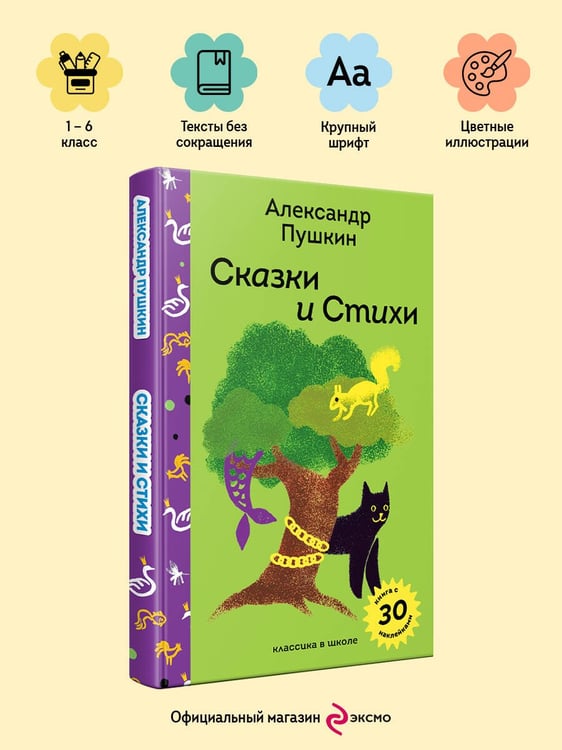 Дополнительное изображение книги «Сказки и стихи А.С. Пушкина»