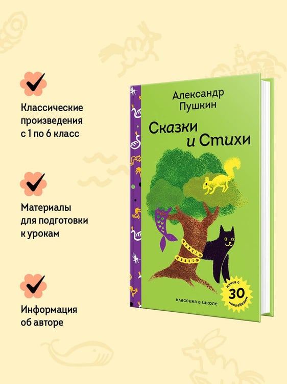 Дополнительное изображение книги «Сказки и стихи А.С. Пушкина»