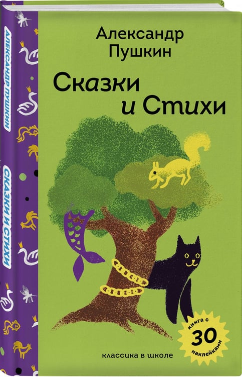 Дополнительное изображение книги «Сказки и стихи А.С. Пушкина»