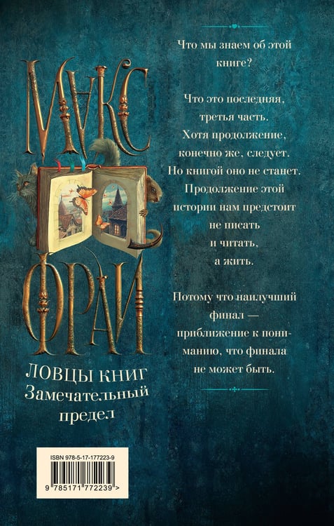 Дополнительное изображение книги «Ловцы книг. Замечательный предел»
