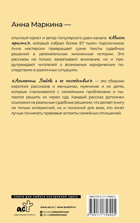 Дополнительное изображение книги «Алименты. Любовь и ее последствия»