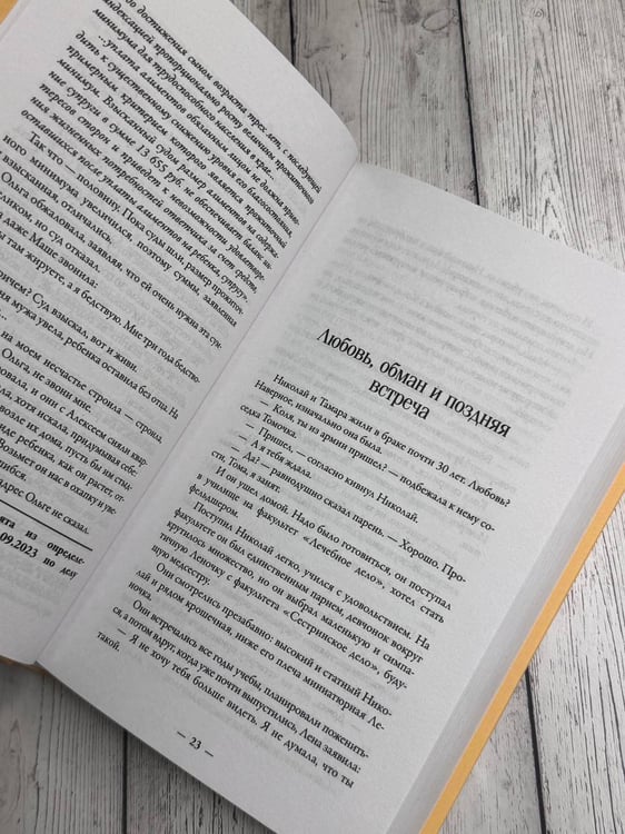 Дополнительное изображение книги «Алименты. Любовь и ее последствия»