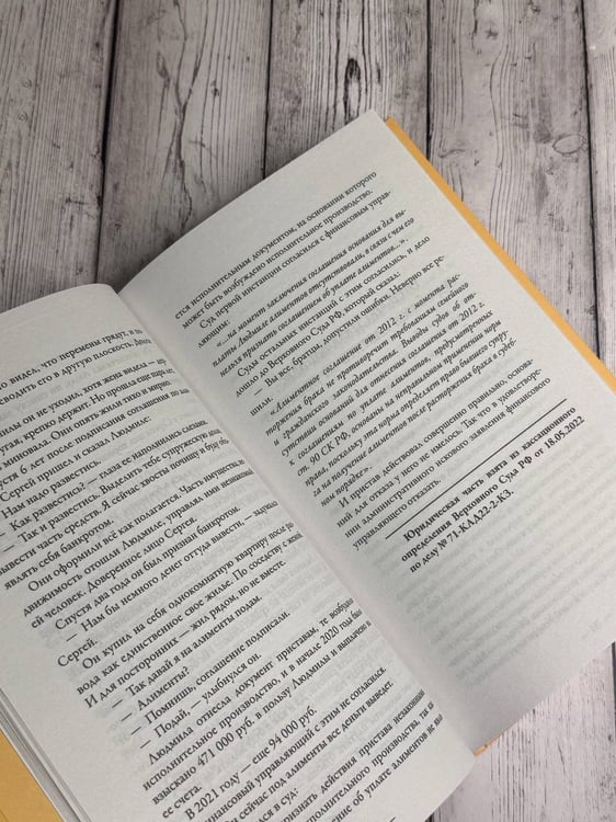 Дополнительное изображение книги «Алименты. Любовь и ее последствия»