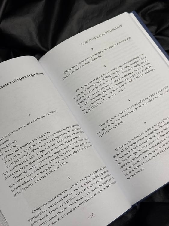 Дополнительное изображение книги «Кодекс чести русского офицера»