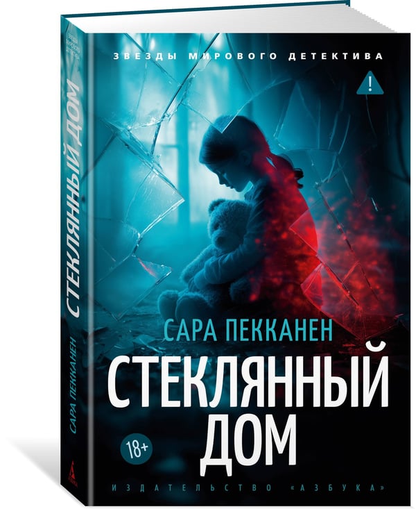 Дополнительное изображение книги «Стеклянный дом»