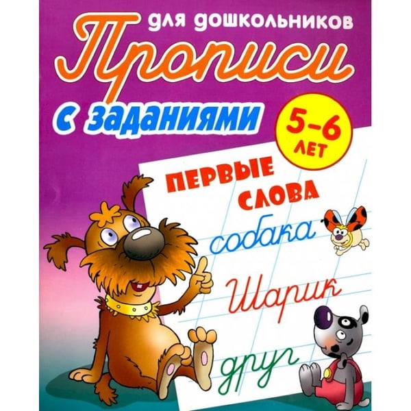 Обложка книги «Первые слова» — Петренко С., ISBN 9789851723726