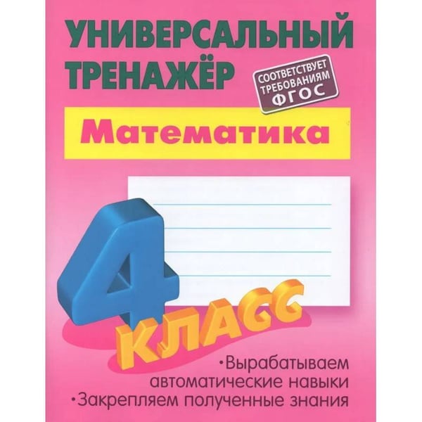 Обложка книги «Математика.4 класс» — Петренко С., ISBN 9789851726215