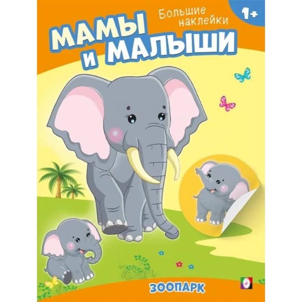 Обложка книги «Зоопарк» — Фаттахова Н., ISBN 9785783333088