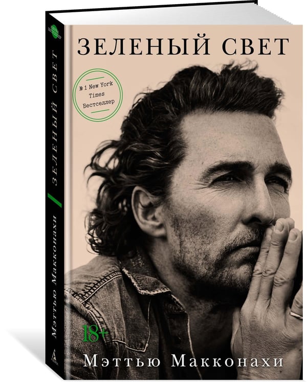 Дополнительное изображение книги «Зеленый свет»