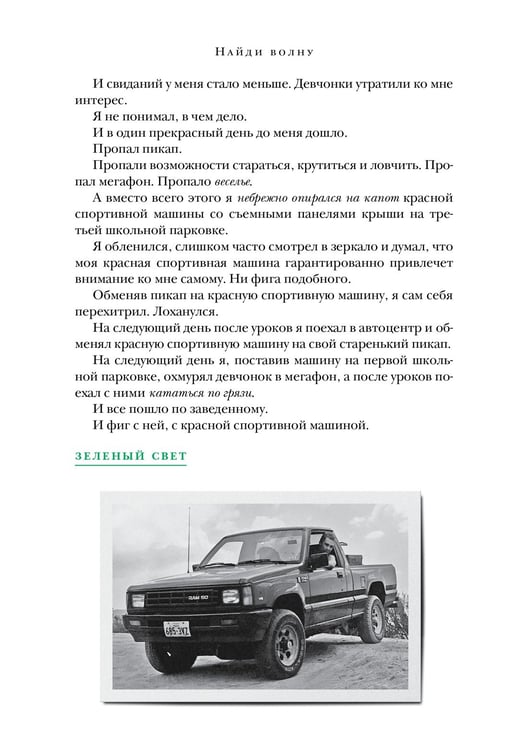 Дополнительное изображение книги «Зеленый свет»