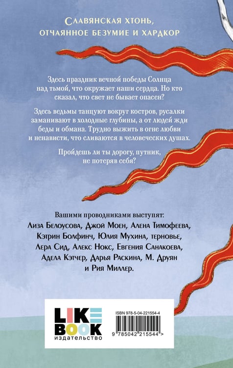 Дополнительное изображение книги «Солнцестояние»