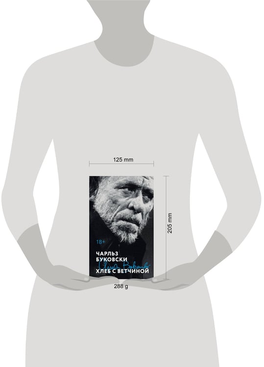 Дополнительное изображение книги «Хлеб с ветчиной»