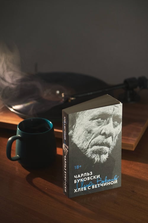 Дополнительное изображение книги «Хлеб с ветчиной»