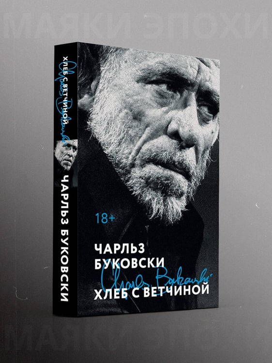 Дополнительное изображение книги «Хлеб с ветчиной»