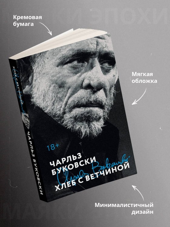 Дополнительное изображение книги «Хлеб с ветчиной»