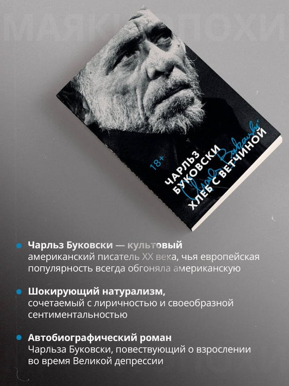 Дополнительное изображение книги «Хлеб с ветчиной»