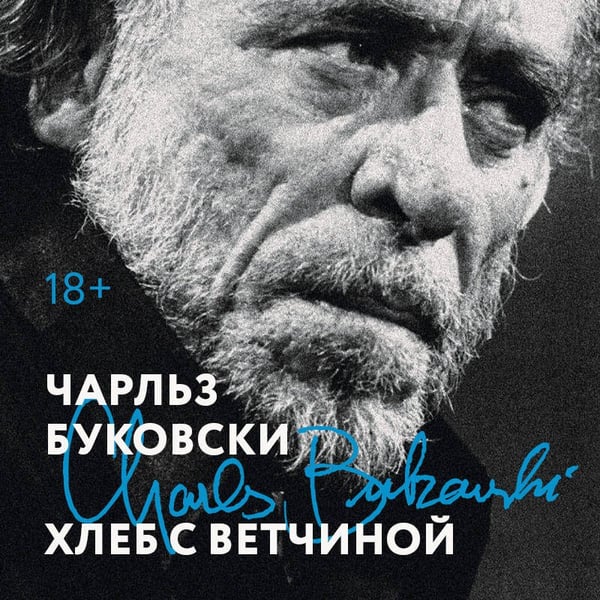 Дополнительное изображение книги «Хлеб с ветчиной»